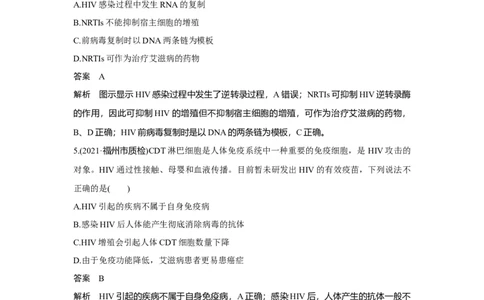 热点微练24　艾滋病与HIV_新高考复习资料_2023年新高考复习资料_一轮复习_2023年新高考大一轮复习讲义_2023年高考生物一轮复习讲义（新人教新高考）_赠补充习题_第八单元稳态与调节