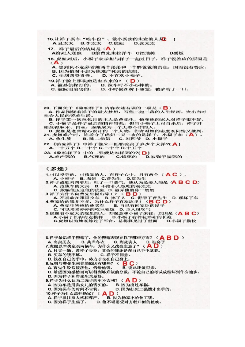 《骆驼祥子》名著课堂检测+复习资料_《初中全科目知识点汇总》_初中语文知识点汇总_初中名著导读知识要点