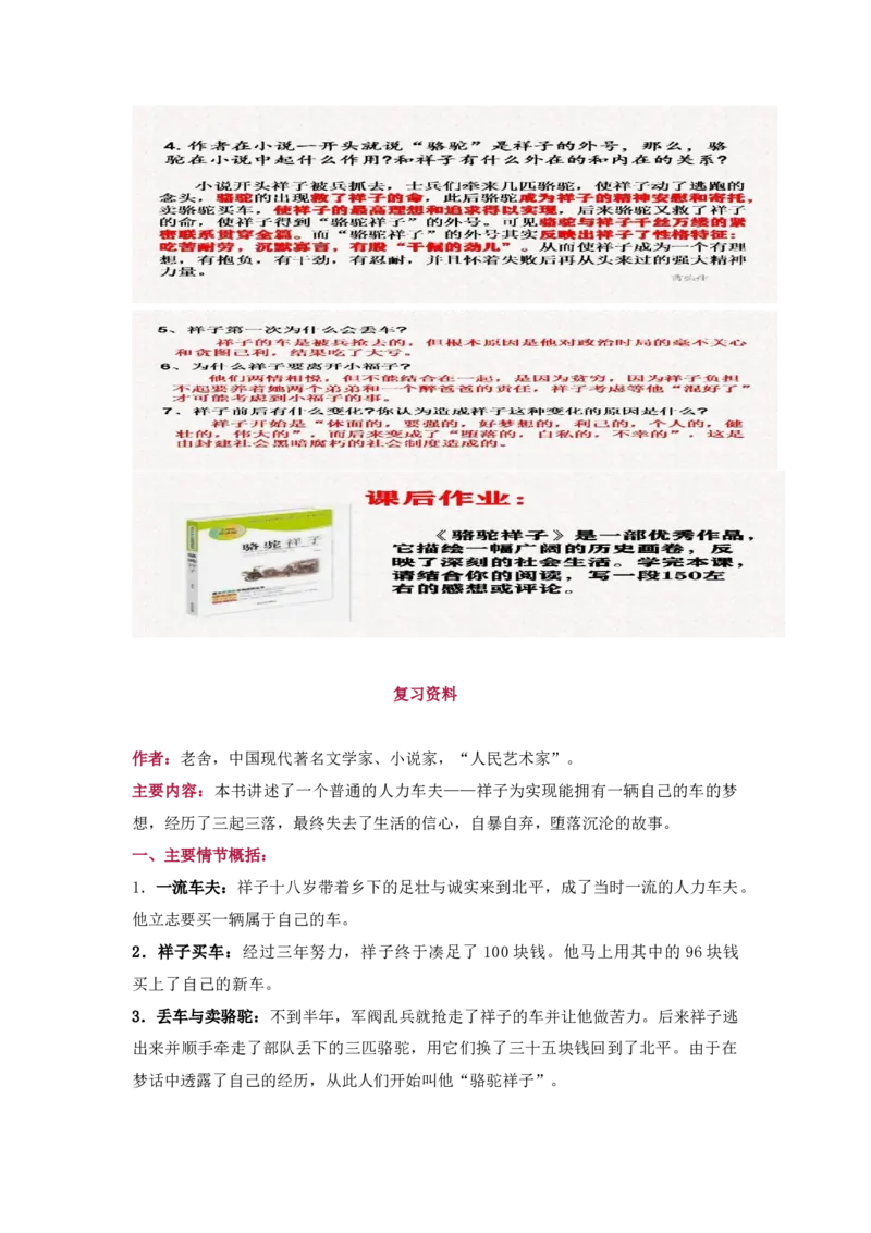 《骆驼祥子》名著课堂检测+复习资料_《初中全科目知识点汇总》_初中语文知识点汇总_初中名著导读知识要点