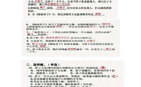 《骆驼祥子》名著课堂检测+复习资料_《初中全科目知识点汇总》_初中语文知识点汇总_初中名著导读知识要点