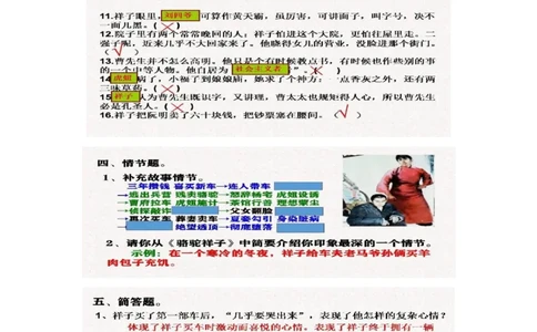 《骆驼祥子》名著课堂检测+复习资料_《初中全科目知识点汇总》_初中语文知识点汇总_初中名著导读知识要点