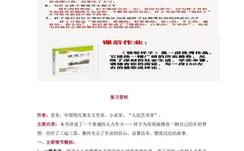 《骆驼祥子》名著课堂检测+复习资料_《初中全科目知识点汇总》_初中语文知识点汇总_初中名著导读知识要点