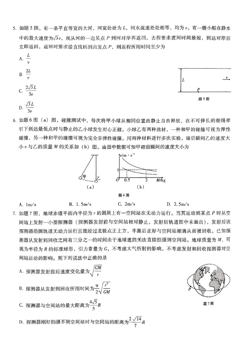 重庆市第八中学2026届高考适应性月考卷（六）物理_2024-2026高三（6-6月题库）_2026年03月高三试卷_260323重庆市第八中学2026届高考适应性月考卷（六）（全科）