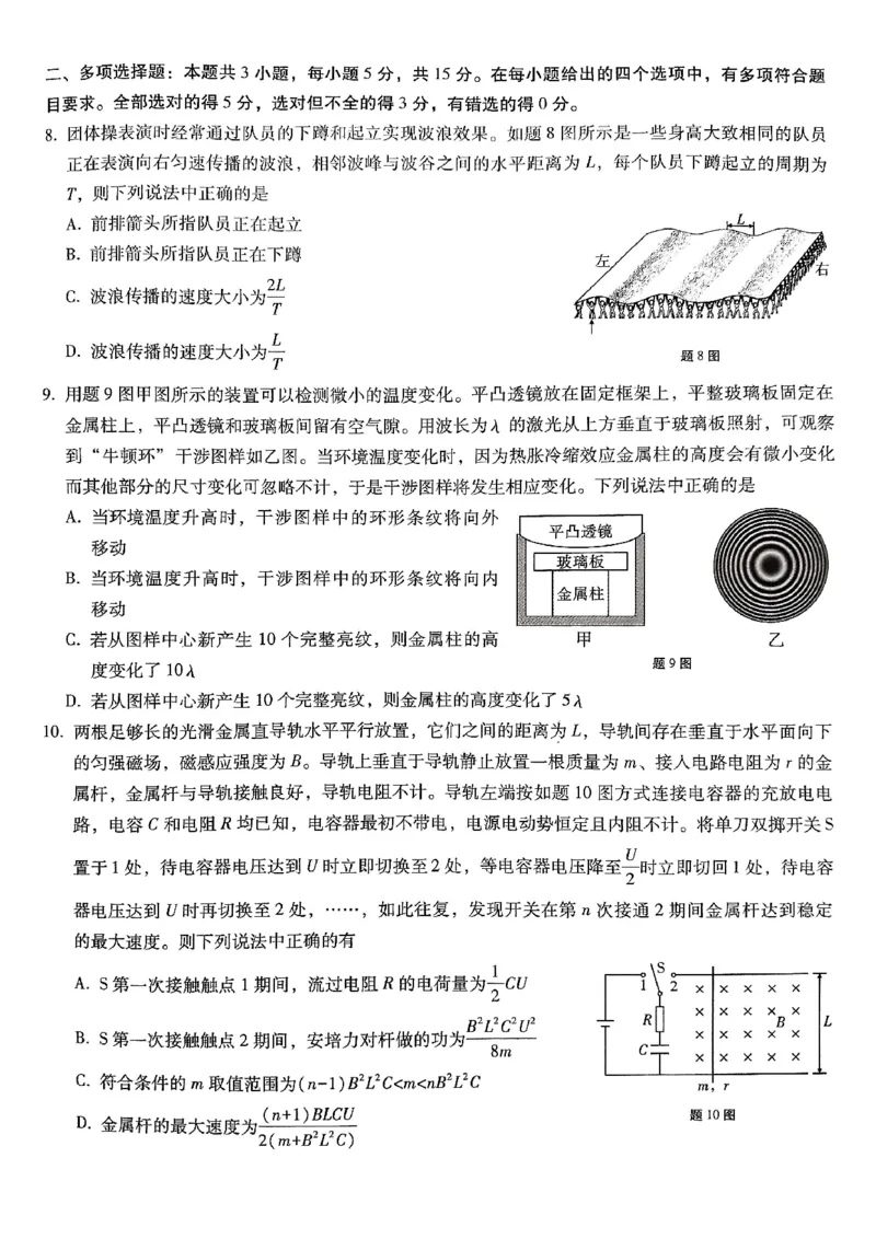 重庆市第八中学2026届高考适应性月考卷（六）物理_2024-2026高三（6-6月题库）_2026年03月高三试卷_260323重庆市第八中学2026届高考适应性月考卷（六）（全科）