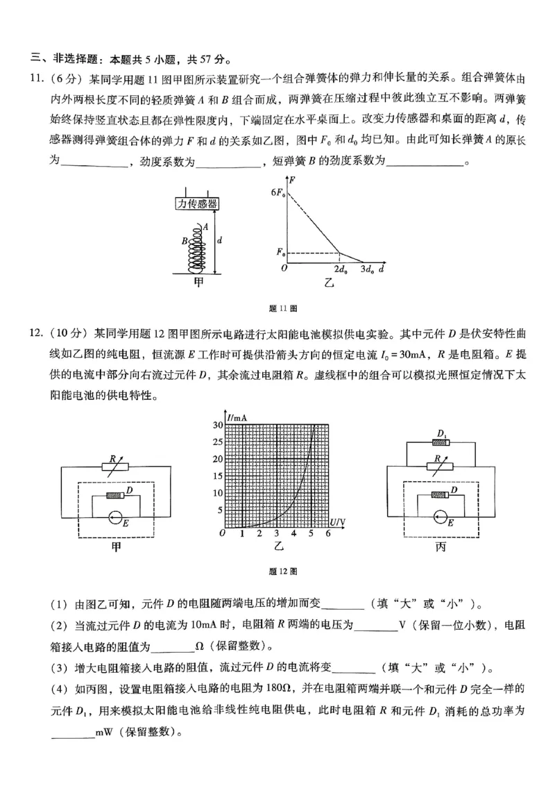 重庆市第八中学2026届高考适应性月考卷（六）物理_2024-2026高三（6-6月题库）_2026年03月高三试卷_260323重庆市第八中学2026届高考适应性月考卷（六）（全科）
