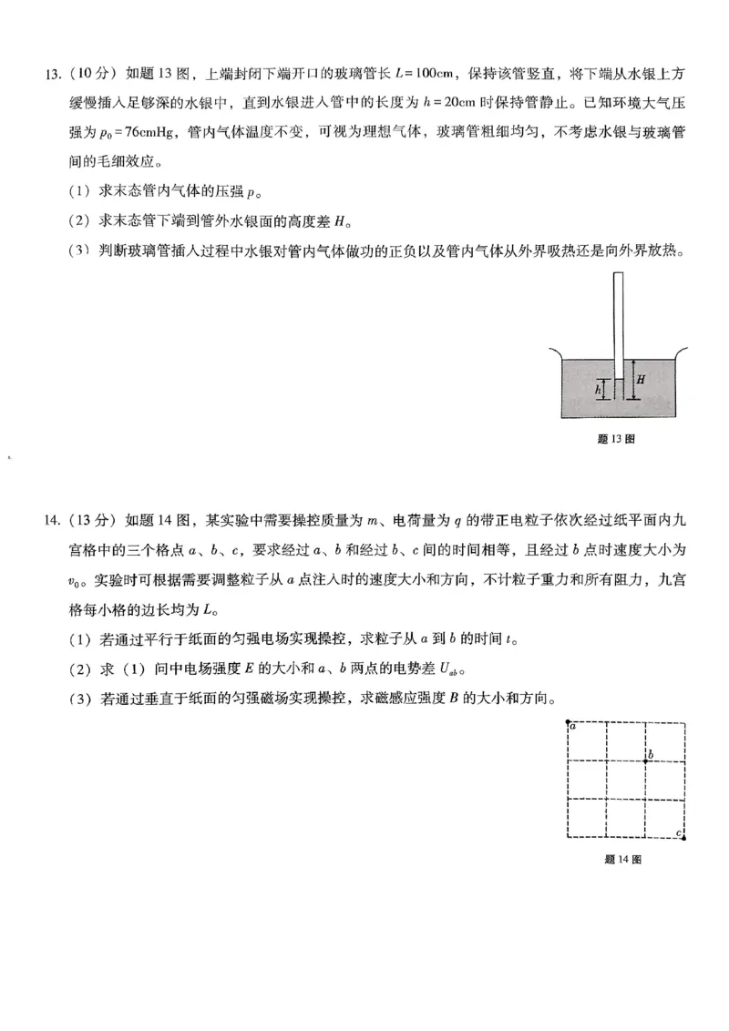 重庆市第八中学2026届高考适应性月考卷（六）物理_2024-2026高三（6-6月题库）_2026年03月高三试卷_260323重庆市第八中学2026届高考适应性月考卷（六）（全科）