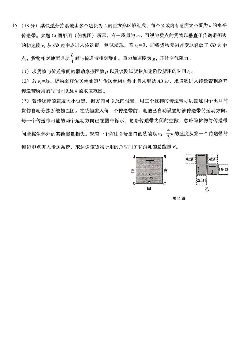 重庆市第八中学2026届高考适应性月考卷（六）物理_2024-2026高三（6-6月题库）_2026年03月高三试卷_260323重庆市第八中学2026届高考适应性月考卷（六）（全科）
