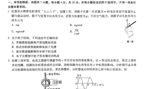 重庆市第八中学2026届高考适应性月考卷（六）物理_2024-2026高三（6-6月题库）_2026年03月高三试卷_260323重庆市第八中学2026届高考适应性月考卷（六）（全科）