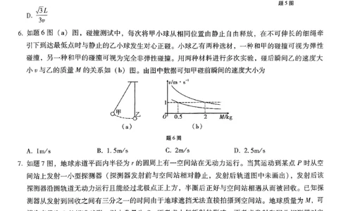 重庆市第八中学2026届高考适应性月考卷（六）物理_2024-2026高三（6-6月题库）_2026年03月高三试卷_260323重庆市第八中学2026届高考适应性月考卷（六）（全科）