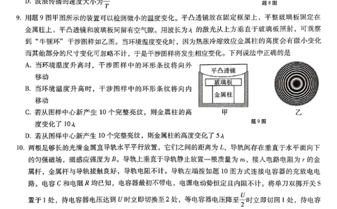 重庆市第八中学2026届高考适应性月考卷（六）物理_2024-2026高三（6-6月题库）_2026年03月高三试卷_260323重庆市第八中学2026届高考适应性月考卷（六）（全科）