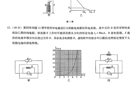 重庆市第八中学2026届高考适应性月考卷（六）物理_2024-2026高三（6-6月题库）_2026年03月高三试卷_260323重庆市第八中学2026届高考适应性月考卷（六）（全科）