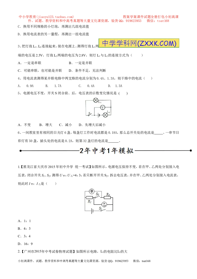 专题11串、并联电路中电流、电压规律（第04期）-2016年中考物理考点总动员系列（原卷版）_初物_1初中物理_物理：2016年中考物理考点总动员系列全套打包150份