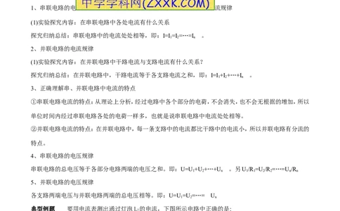 专题11串、并联电路中电流、电压规律（第04期）-2016年中考物理考点总动员系列（原卷版）_初物_1初中物理_物理：2016年中考物理考点总动员系列全套打包150份