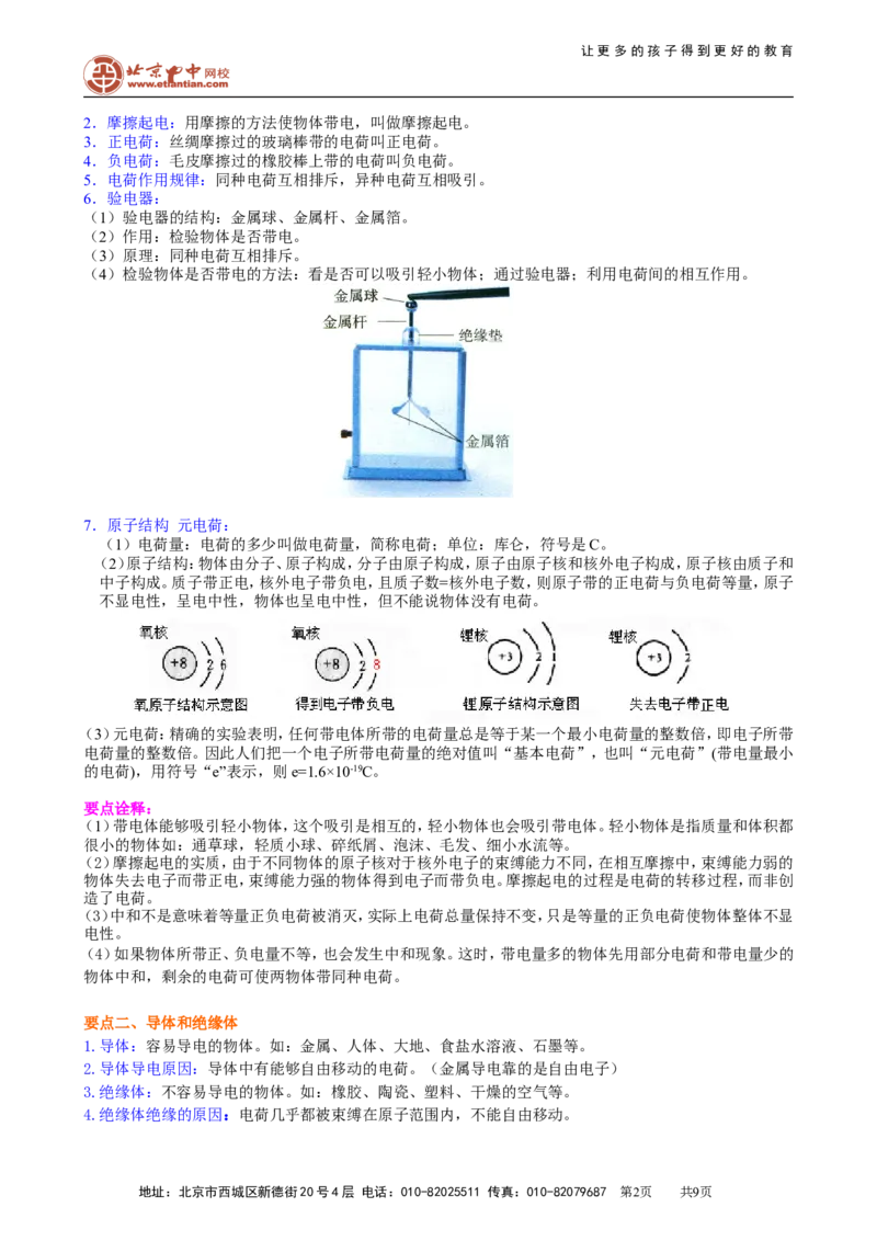 《电流和电路》全章复习与巩固（提高）知识讲解_初物_1初中物理_初三物理_《电流和电路》全章复习与巩固(提高)