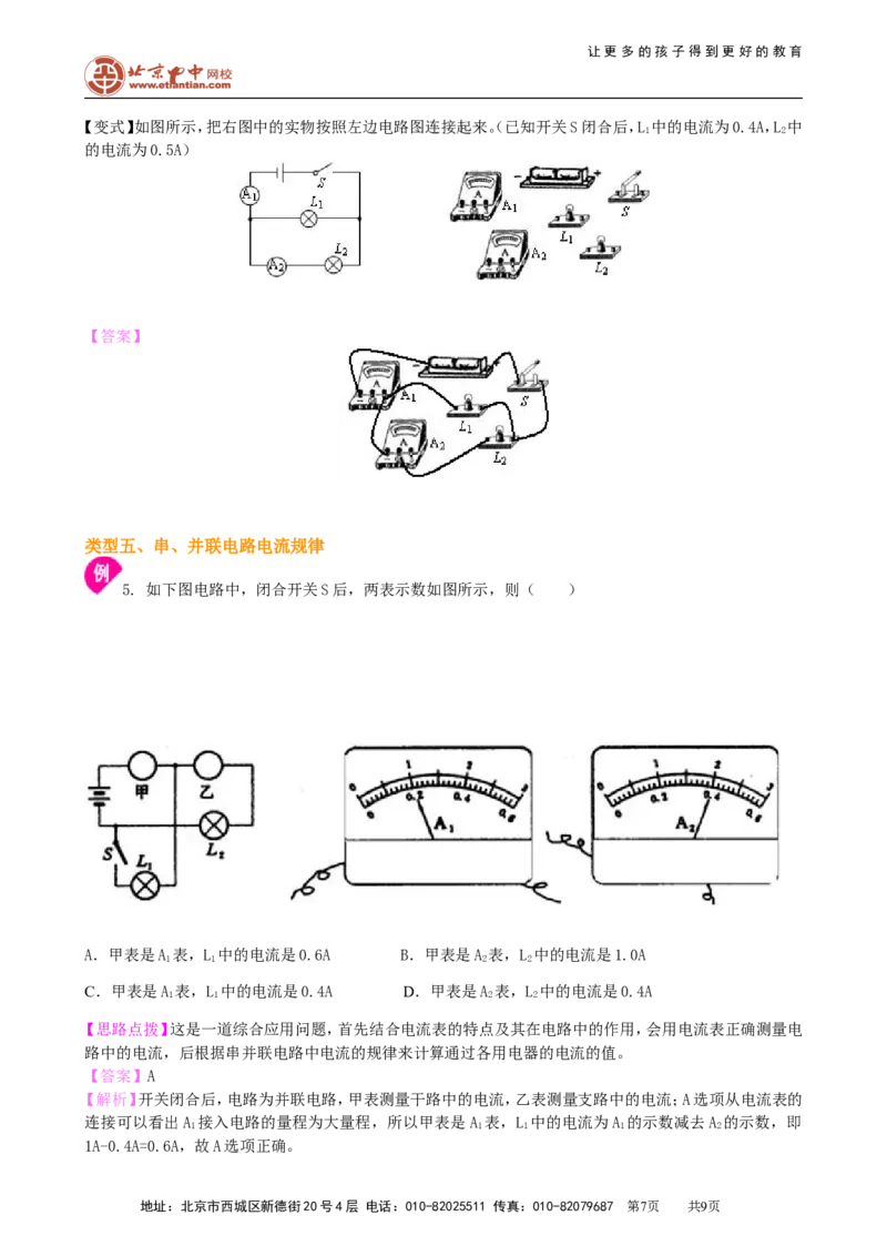 《电流和电路》全章复习与巩固（提高）知识讲解_初物_1初中物理_初三物理_《电流和电路》全章复习与巩固(提高)
