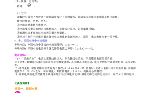 《电流和电路》全章复习与巩固（提高）知识讲解_初物_1初中物理_初三物理_《电流和电路》全章复习与巩固(提高)