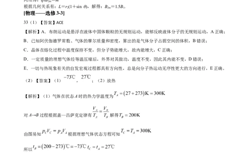 物理答案_生物高考模拟题_老高考_2023年_2023届甘肃省兰州市第六十一中学高三上学期期末考试理综
