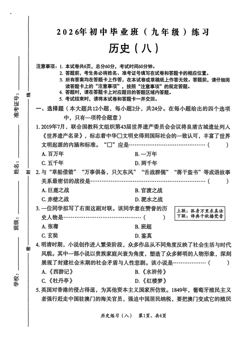 26年麒麟卷历史（八）_2026河北中考麒麟卷历史
