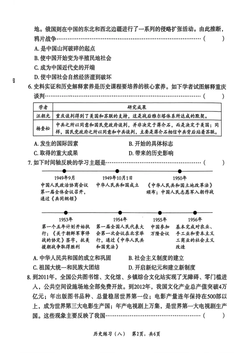 26年麒麟卷历史（八）_2026河北中考麒麟卷历史