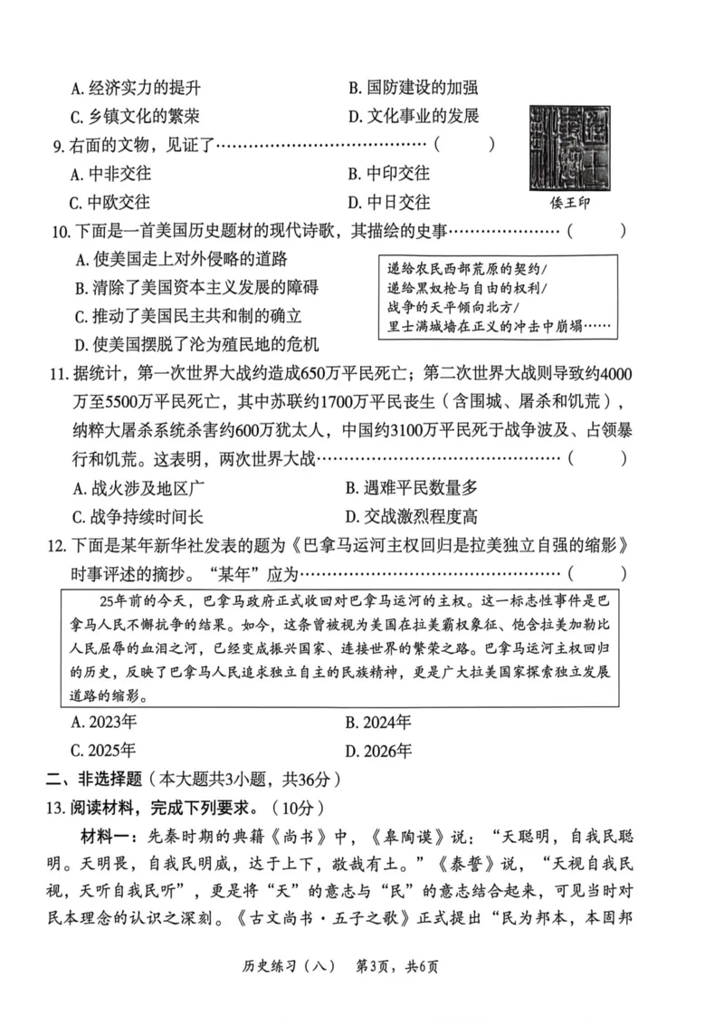 26年麒麟卷历史（八）_2026河北中考麒麟卷历史