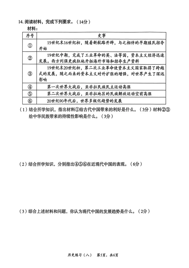 26年麒麟卷历史（八）_2026河北中考麒麟卷历史