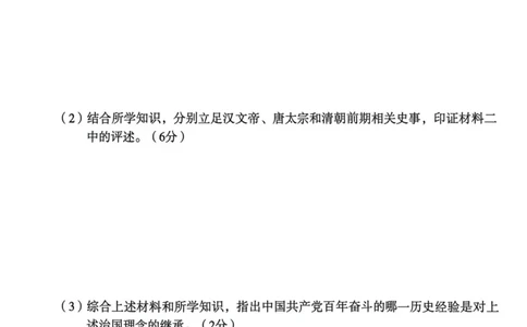26年麒麟卷历史（八）_2026河北中考麒麟卷历史
