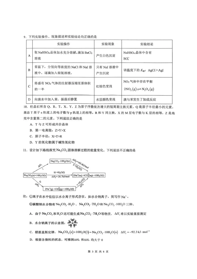 重庆市育才中学校2026届高三下学期2月开学考试化学试题_2024-2026高三（6-6月题库）_2026年03月高三试卷_260302重庆市育才中学校2026届高三下学期2月开学考试（全科）