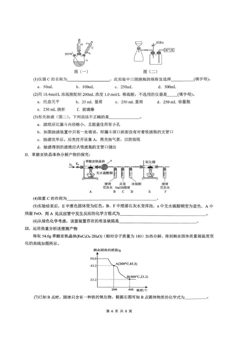 重庆市育才中学校2026届高三下学期2月开学考试化学试题_2024-2026高三（6-6月题库）_2026年03月高三试卷_260302重庆市育才中学校2026届高三下学期2月开学考试（全科）