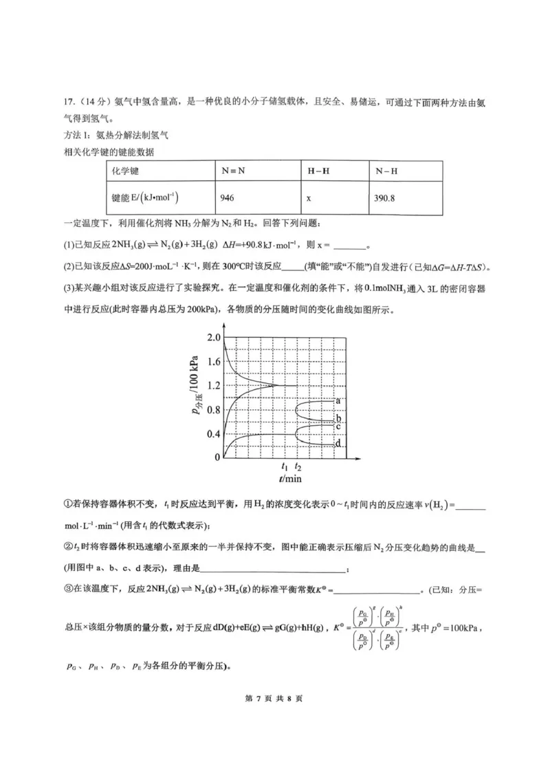 重庆市育才中学校2026届高三下学期2月开学考试化学试题_2024-2026高三（6-6月题库）_2026年03月高三试卷_260302重庆市育才中学校2026届高三下学期2月开学考试（全科）
