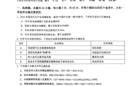 重庆市育才中学校2026届高三下学期2月开学考试化学试题_2024-2026高三（6-6月题库）_2026年03月高三试卷_260302重庆市育才中学校2026届高三下学期2月开学考试（全科）