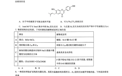 重庆市育才中学校2026届高三下学期2月开学考试化学试题_2024-2026高三（6-6月题库）_2026年03月高三试卷_260302重庆市育才中学校2026届高三下学期2月开学考试（全科）