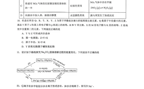 重庆市育才中学校2026届高三下学期2月开学考试化学试题_2024-2026高三（6-6月题库）_2026年03月高三试卷_260302重庆市育才中学校2026届高三下学期2月开学考试（全科）