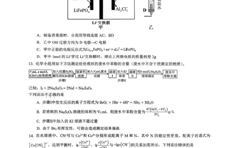 重庆市育才中学校2026届高三下学期2月开学考试化学试题_2024-2026高三（6-6月题库）_2026年03月高三试卷_260302重庆市育才中学校2026届高三下学期2月开学考试（全科）