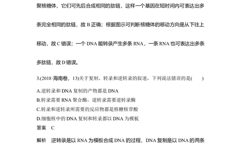 热点微练19基因表达_通用版（老高考）复习资料_2023年复习资料_一轮复习_2023年高考生物一轮复习讲义+课件（全国版）_2023年高考生物一轮复习讲义（全国版）_赠补充习题