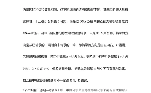 热点微练19基因表达_通用版（老高考）复习资料_2023年复习资料_一轮复习_2023年高考生物一轮复习讲义+课件（全国版）_2023年高考生物一轮复习讲义（全国版）_赠补充习题