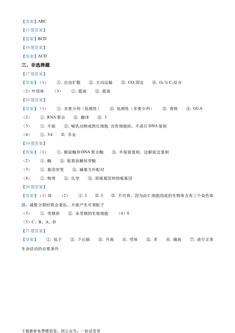 江西省新余市一中2022-2023学年高二上学期开学考试生物试题_生物高考模拟题_老高考_2023年
