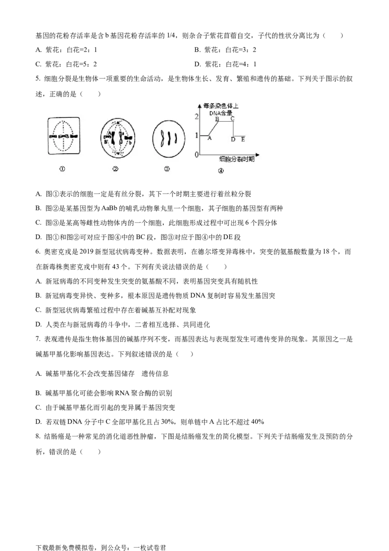 江西省新余市一中2022-2023学年高二上学期开学考试生物试题_生物高考模拟题_老高考_2023年