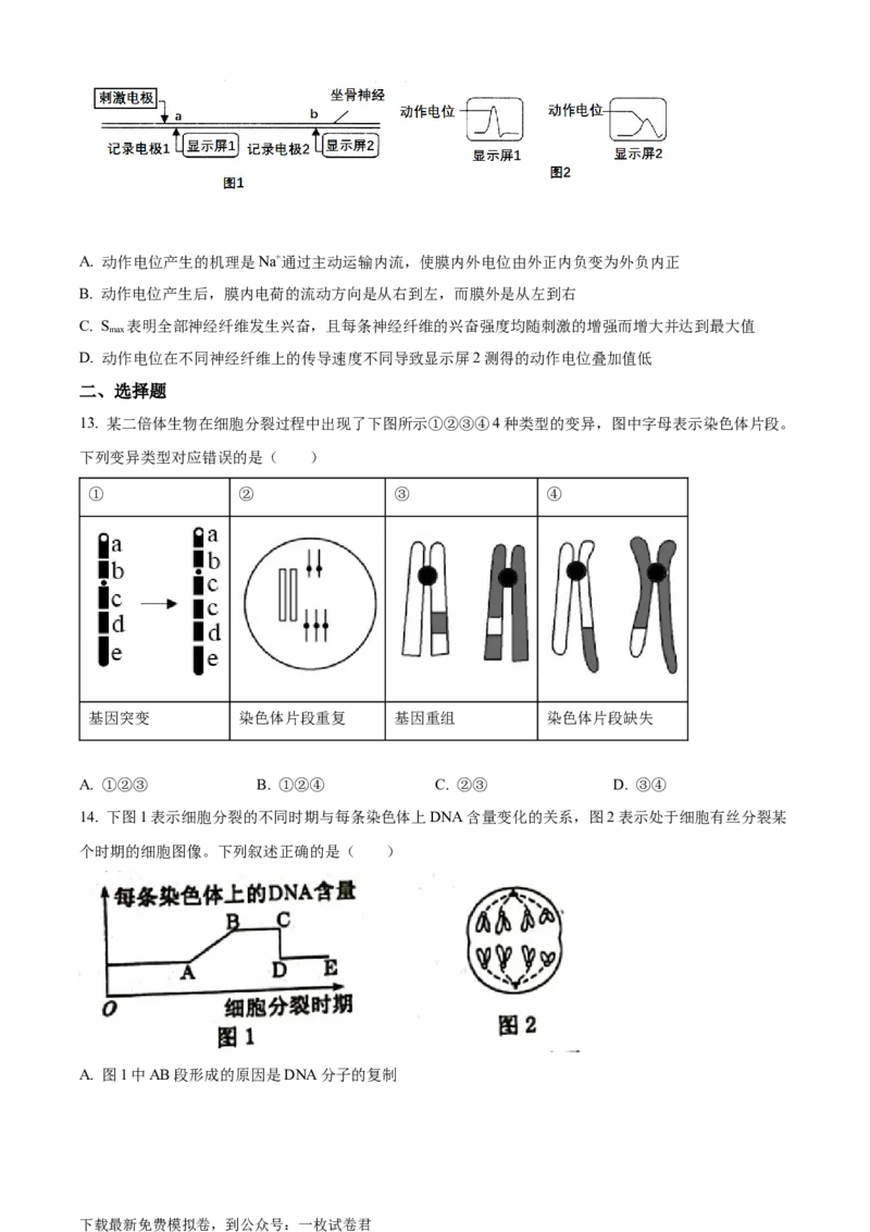 江西省新余市一中2022-2023学年高二上学期开学考试生物试题_生物高考模拟题_老高考_2023年