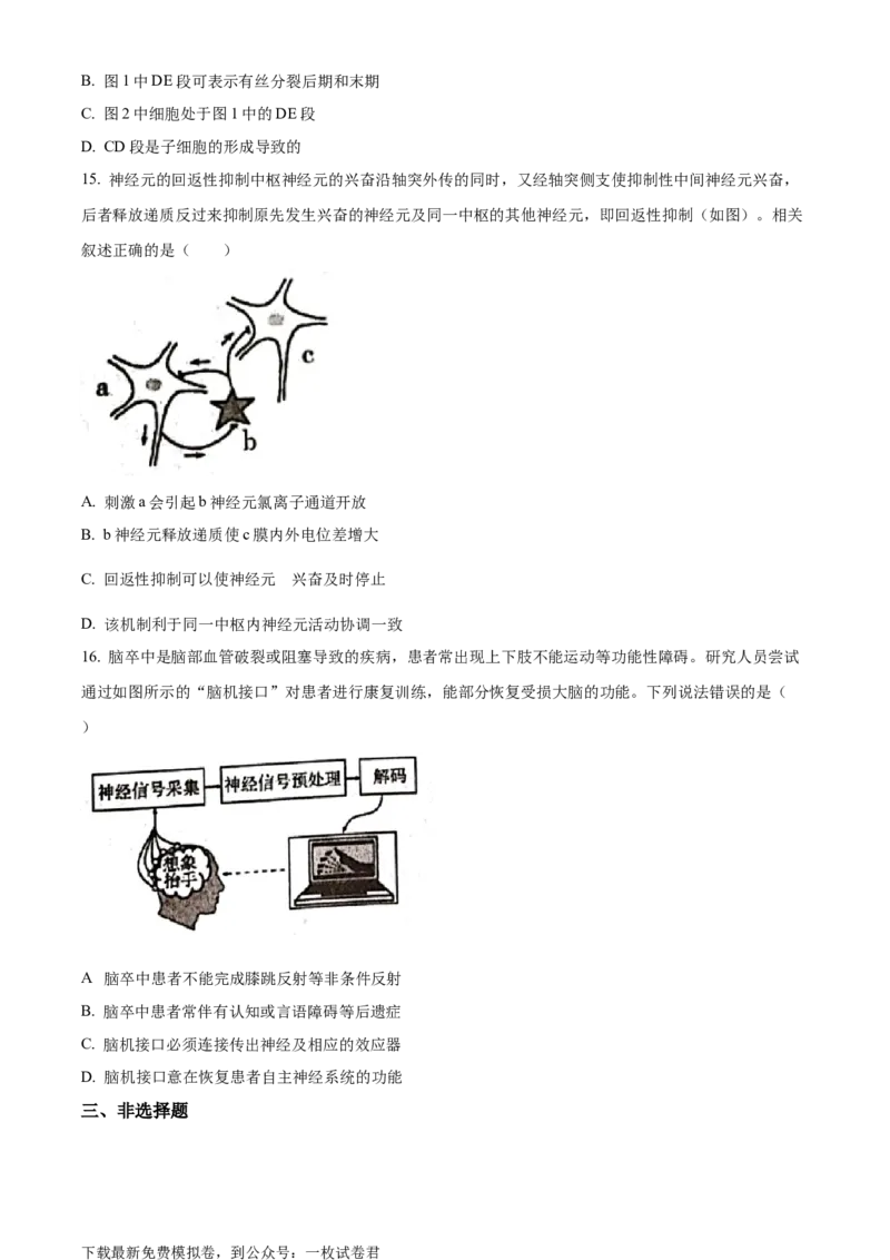 江西省新余市一中2022-2023学年高二上学期开学考试生物试题_生物高考模拟题_老高考_2023年