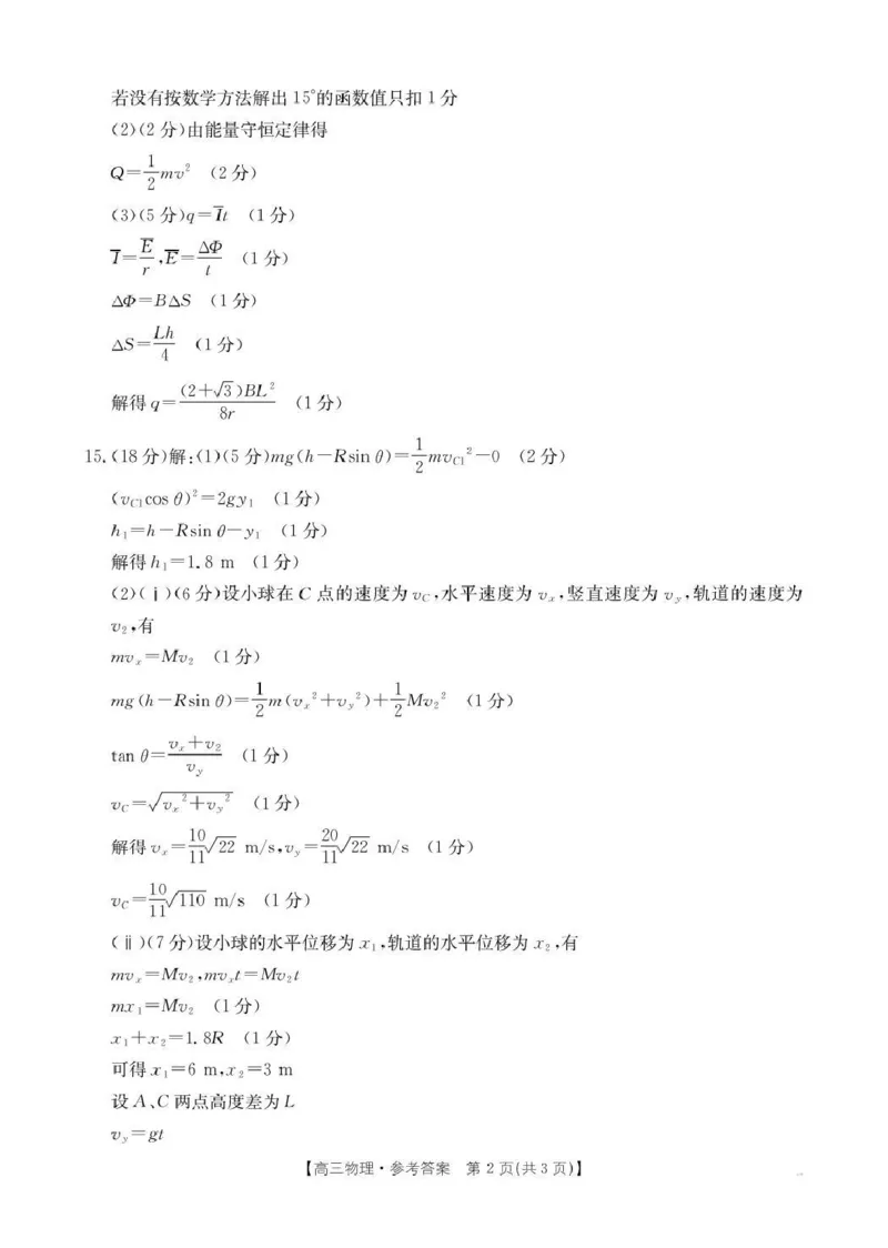随州市2026届高三下学期4月三模考试物理答案_2024-2026高三（6-6月题库）_2026年04月高三试卷_260426湖北省随州市2026届高三下学期4月三模考试（全科）