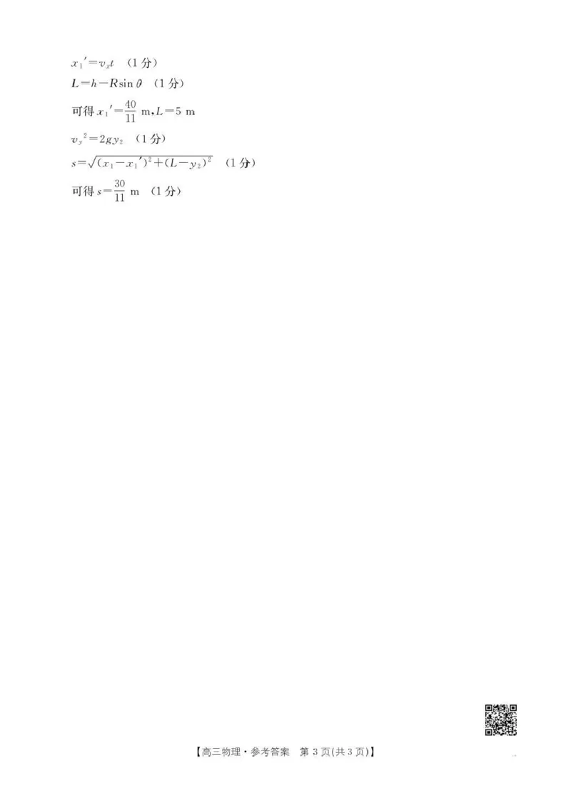 随州市2026届高三下学期4月三模考试物理答案_2024-2026高三（6-6月题库）_2026年04月高三试卷_260426湖北省随州市2026届高三下学期4月三模考试（全科）
