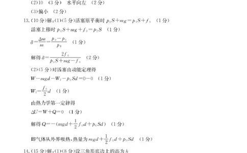 随州市2026届高三下学期4月三模考试物理答案_2024-2026高三（6-6月题库）_2026年04月高三试卷_260426湖北省随州市2026届高三下学期4月三模考试（全科）
