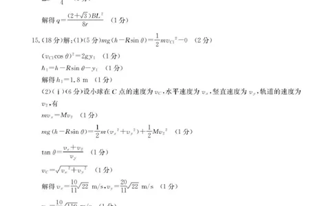 随州市2026届高三下学期4月三模考试物理答案_2024-2026高三（6-6月题库）_2026年04月高三试卷_260426湖北省随州市2026届高三下学期4月三模考试（全科）