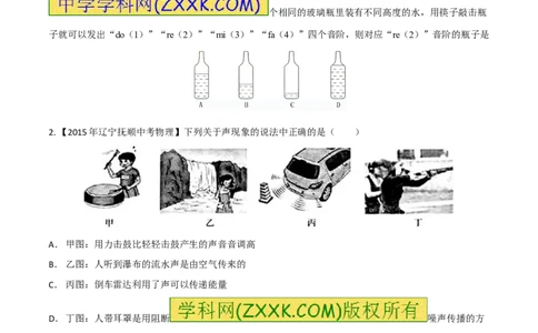 专题01声现象（练）-2016年中考物理二轮复习讲练测（原卷版）_初物_1初中物理_物理：备战2016年中考物理二轮复习讲练测132份