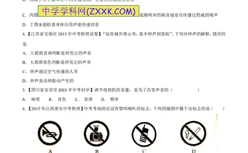 专题01声现象（练）-2016年中考物理二轮复习讲练测（原卷版）_初物_1初中物理_物理：备战2016年中考物理二轮复习讲练测132份