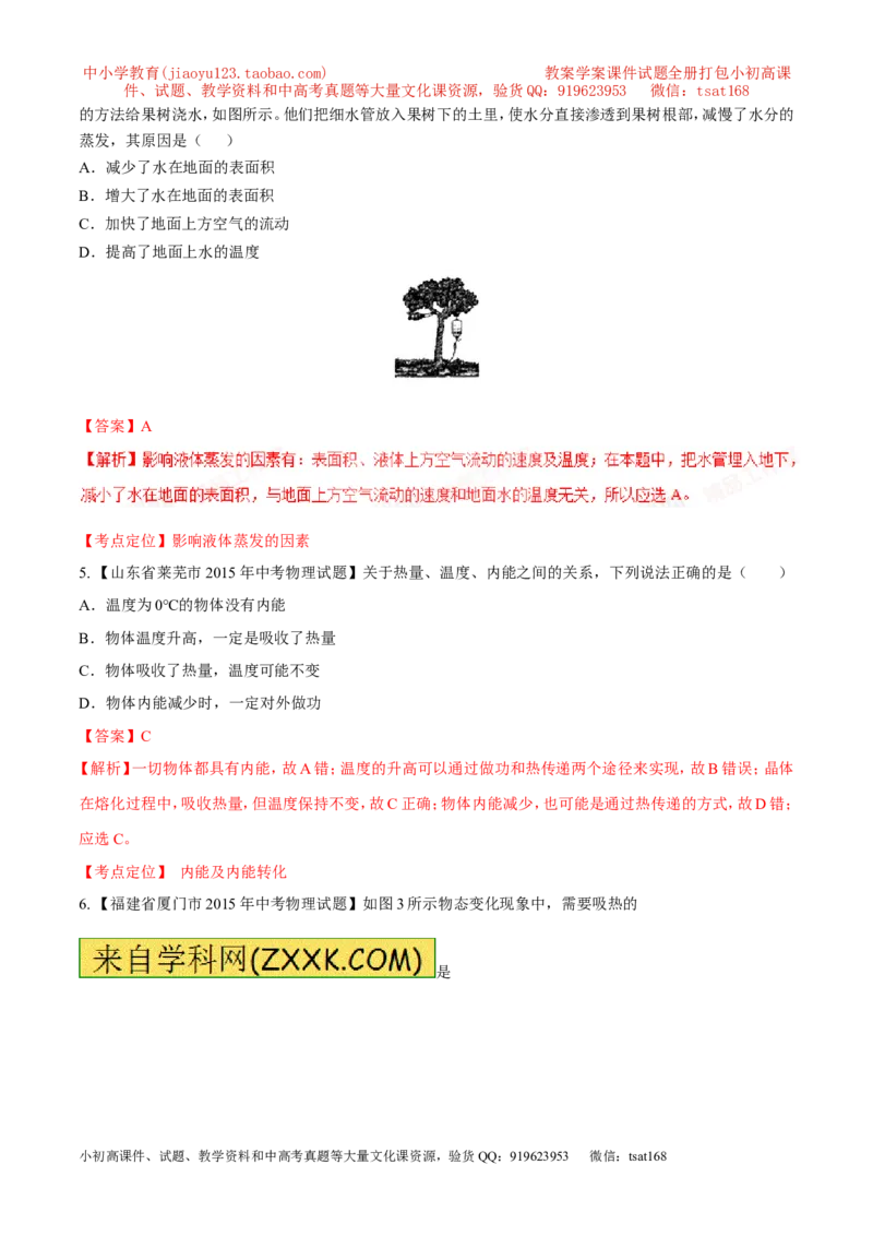专题03热和能（测）-2016年中考物理二轮复习讲练测（解析版）_初物_1初中物理_物理：备战2016年中考物理二轮复习讲练测132份