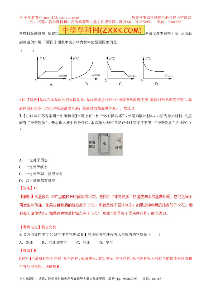 专题03热和能（测）-2016年中考物理二轮复习讲练测（解析版）_初物_1初中物理_物理：备战2016年中考物理二轮复习讲练测132份