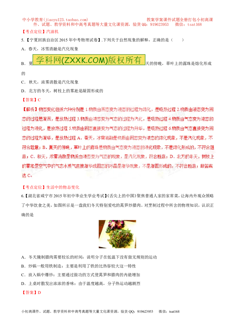 专题03热和能（测）-2016年中考物理二轮复习讲练测（解析版）_初物_1初中物理_物理：备战2016年中考物理二轮复习讲练测132份