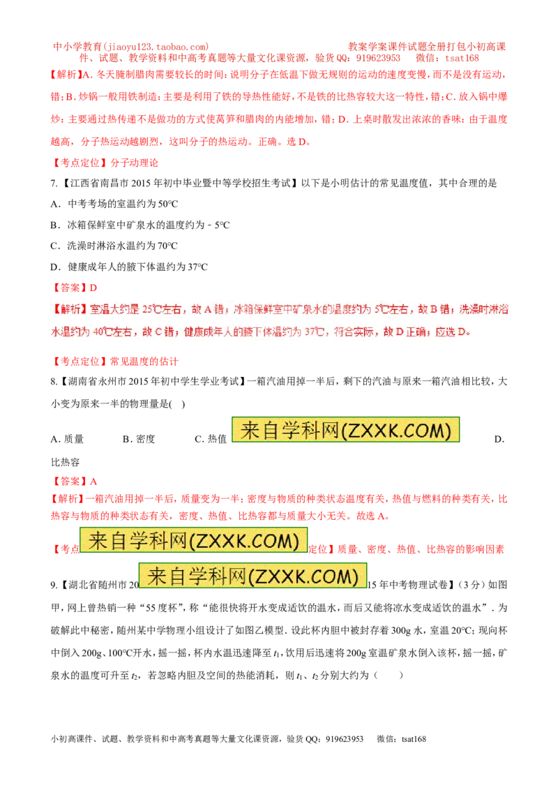 专题03热和能（测）-2016年中考物理二轮复习讲练测（解析版）_初物_1初中物理_物理：备战2016年中考物理二轮复习讲练测132份