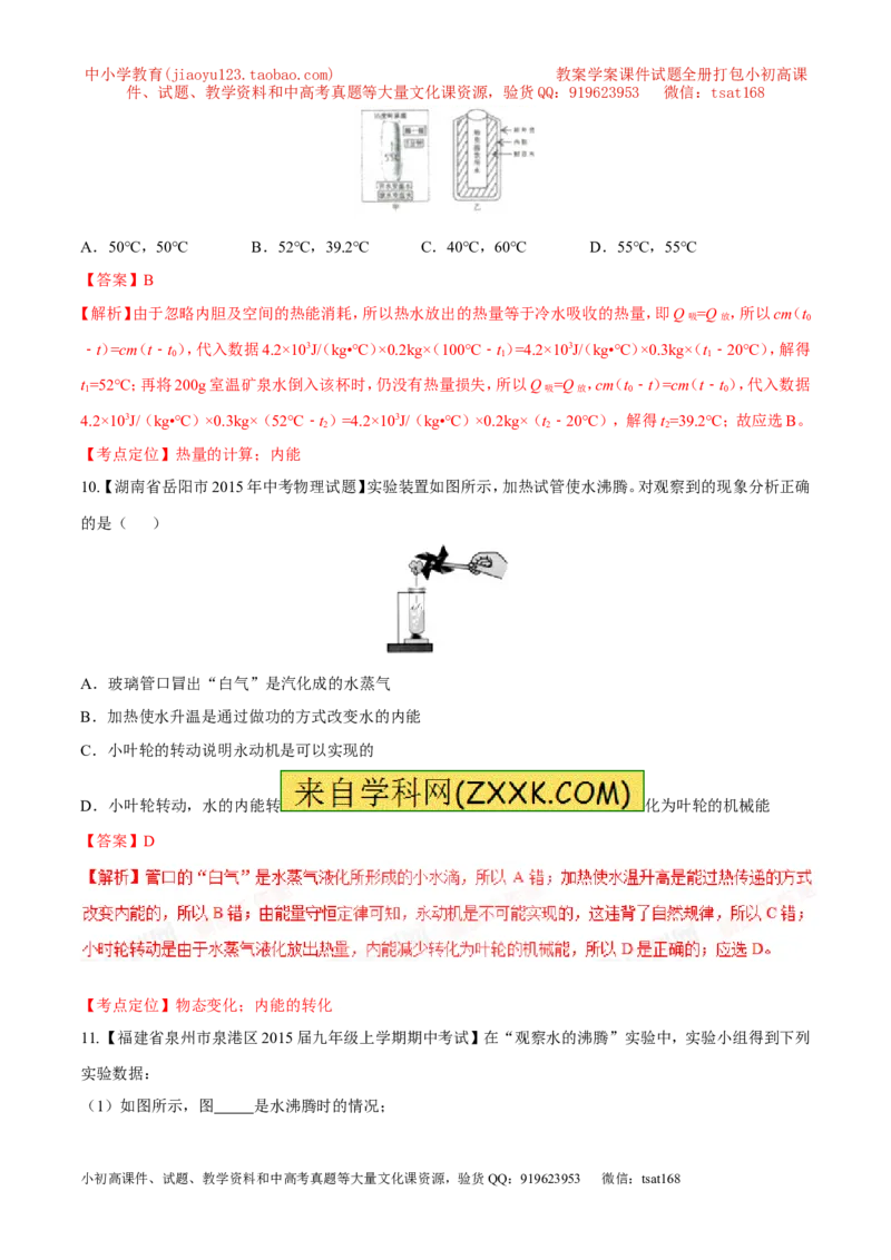专题03热和能（测）-2016年中考物理二轮复习讲练测（解析版）_初物_1初中物理_物理：备战2016年中考物理二轮复习讲练测132份